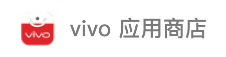 vivo应用市场
